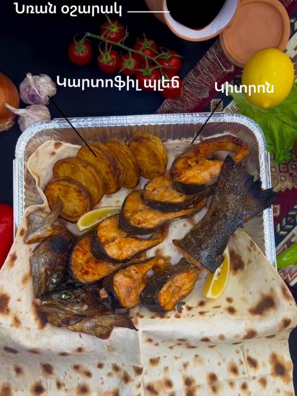 Խորոված Իշխան 2 կգ